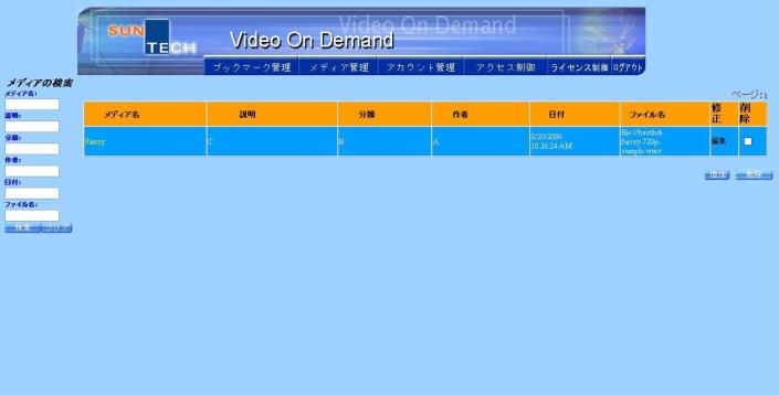 VOD管理者メイン画面